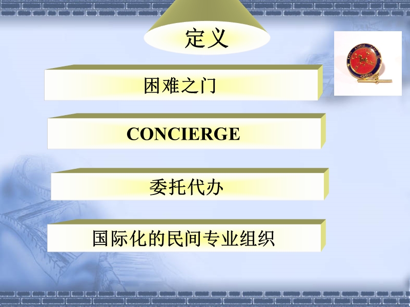 金钥匙培训内容.ppt_第3页