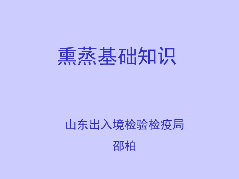 硫酰氟的理化特性.ppt_第1页