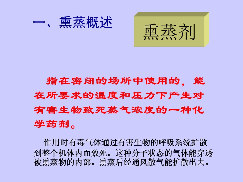 硫酰氟的理化特性.ppt_第3页