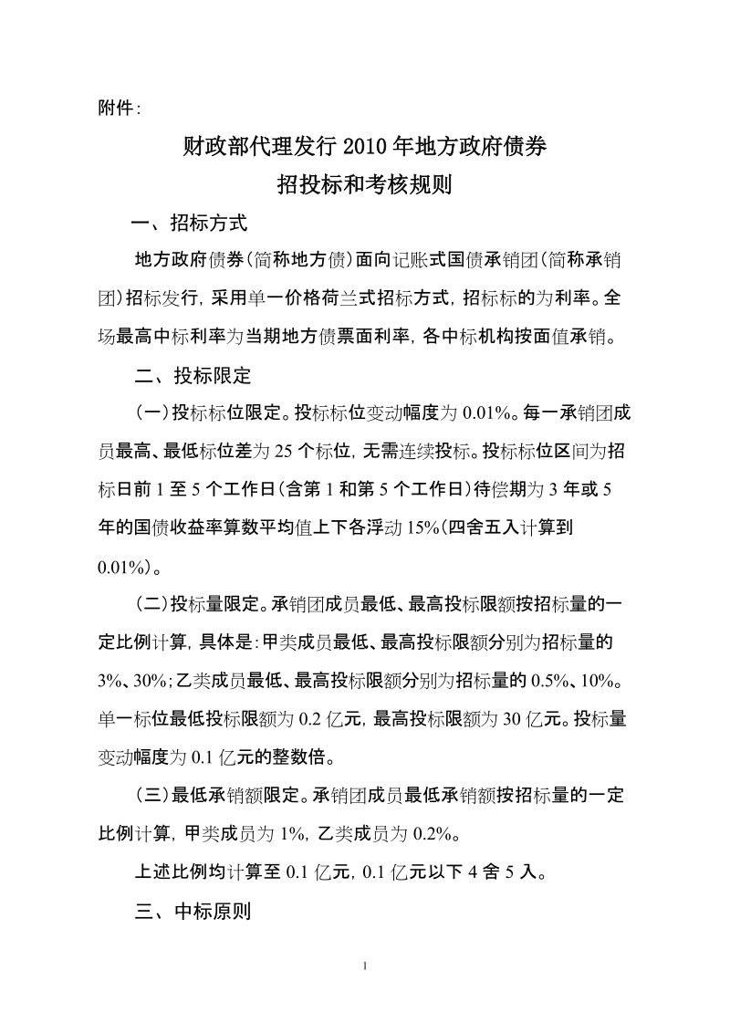 财政部代理发行2010年地方政府债券应急投标书 - 国库司.doc_第1页