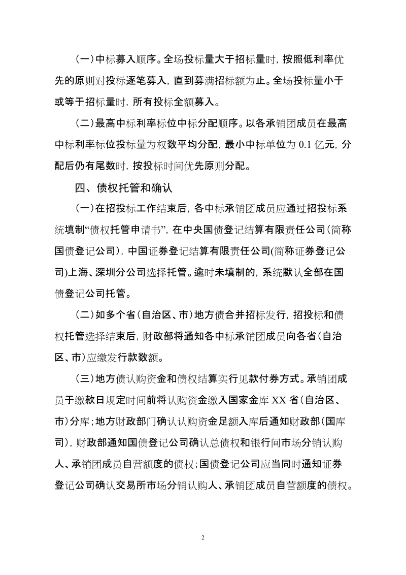 财政部代理发行2010年地方政府债券应急投标书 - 国库司.doc_第2页