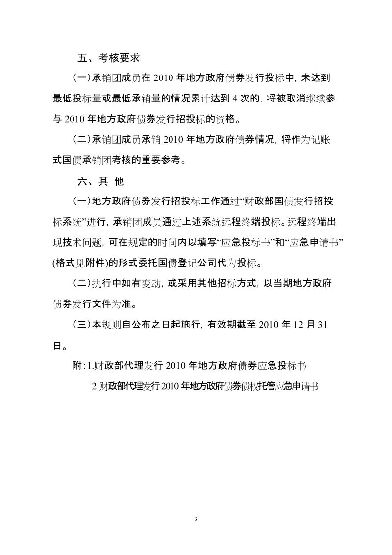 财政部代理发行2010年地方政府债券应急投标书 - 国库司.doc_第3页