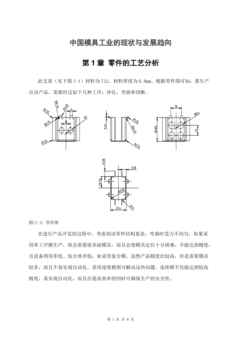 毕业设计 机箱接线座多工位级进模设计.doc_第3页