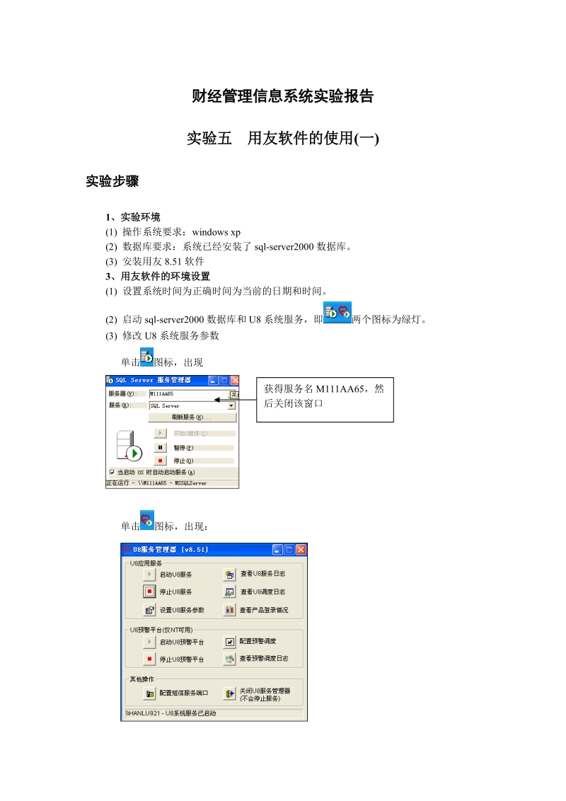 财经管理信息系统实验报告.doc_第1页