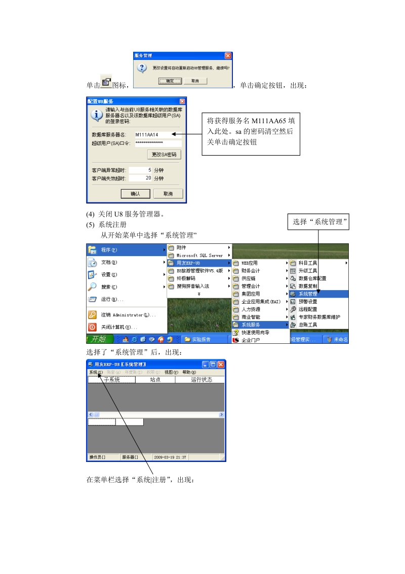 财经管理信息系统实验报告.doc_第2页