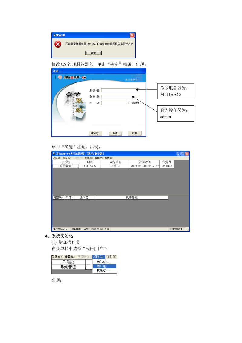 财经管理信息系统实验报告.doc_第3页