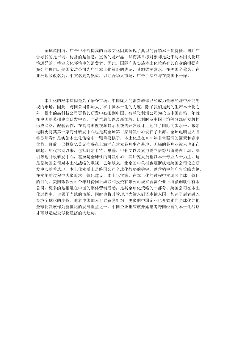 跨国公司全球化战略的关键.doc_第3页