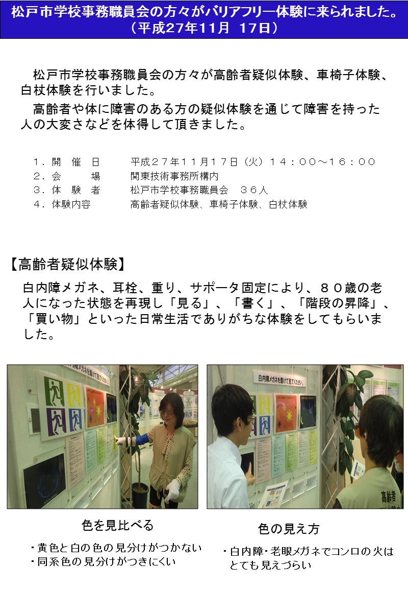 建設会社の新入社員の方々がバリアフリー体験に来られ.ppt_第1页