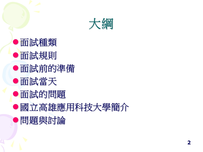 面式技巧讲座.ppt_第2页