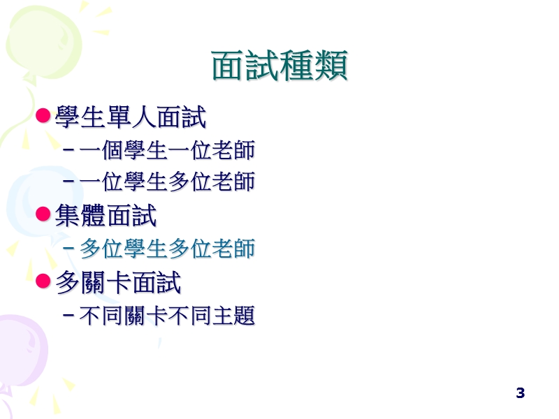 面式技巧讲座.ppt_第3页