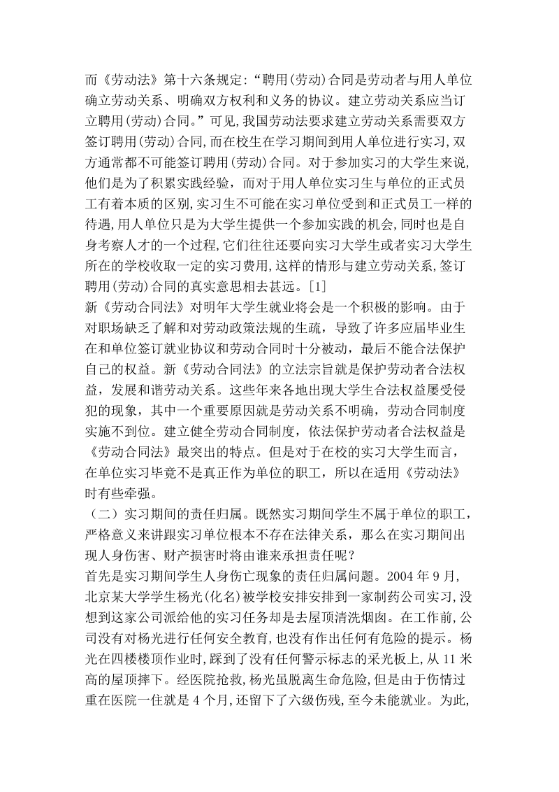 浅谈高校毕业生就业中的法律保护.doc_第2页