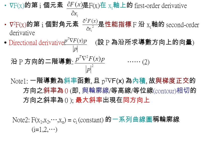 类神经---倒传递演算法.ppt_第3页