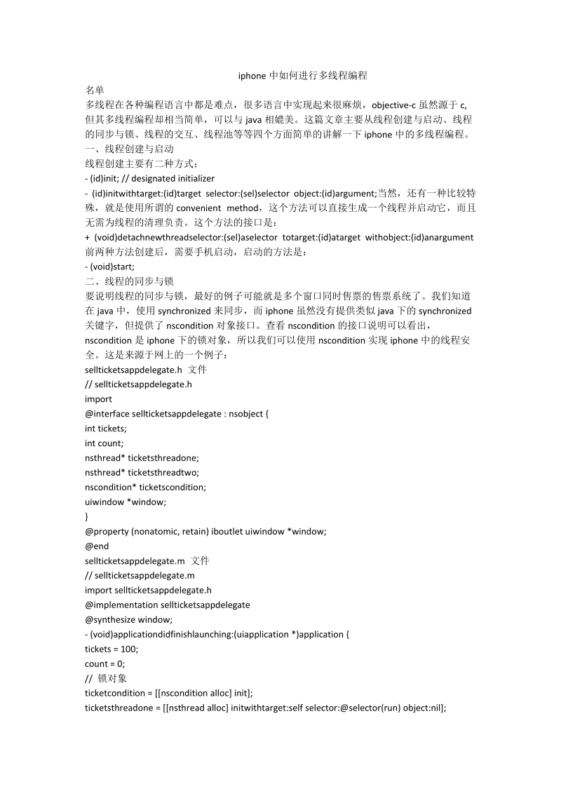 iphone中如何进行多线程编程.doc_第1页