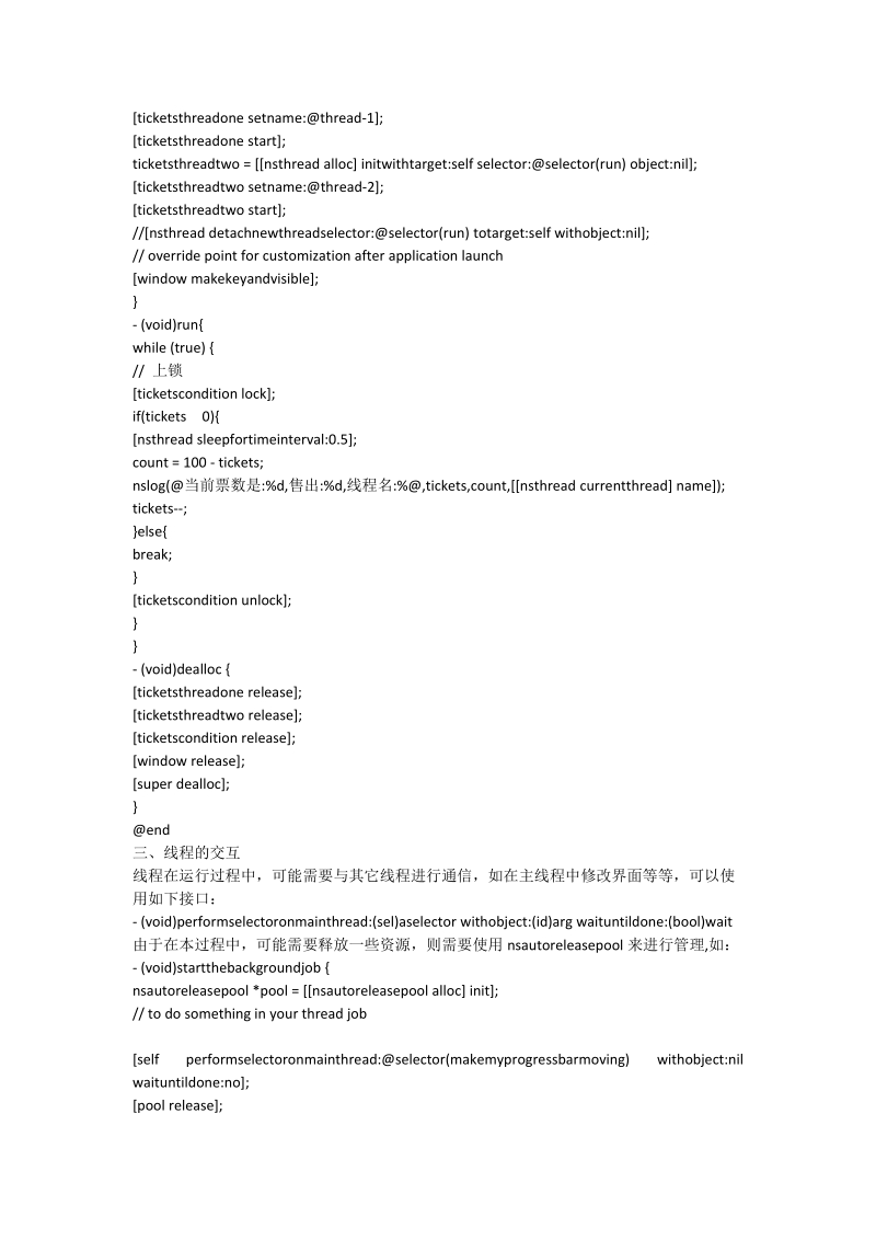 iphone中如何进行多线程编程.doc_第2页