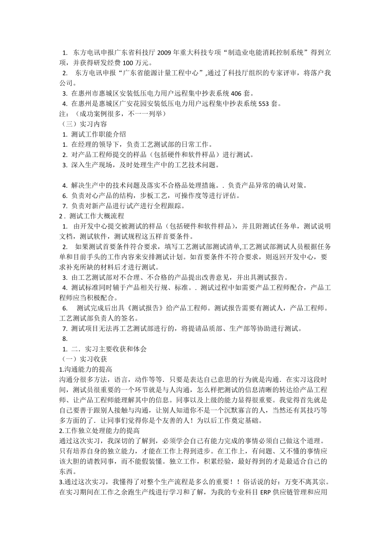 电讯科技有限公司实习的报告.doc_第2页