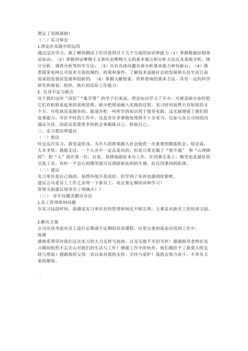 电讯科技有限公司实习的报告.doc_第3页