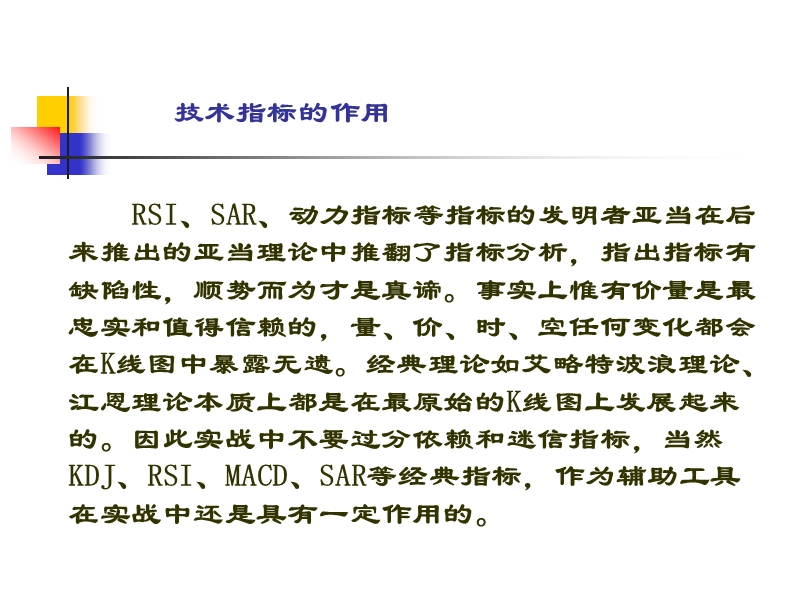 证 券分析 技术指标.ppt_第3页