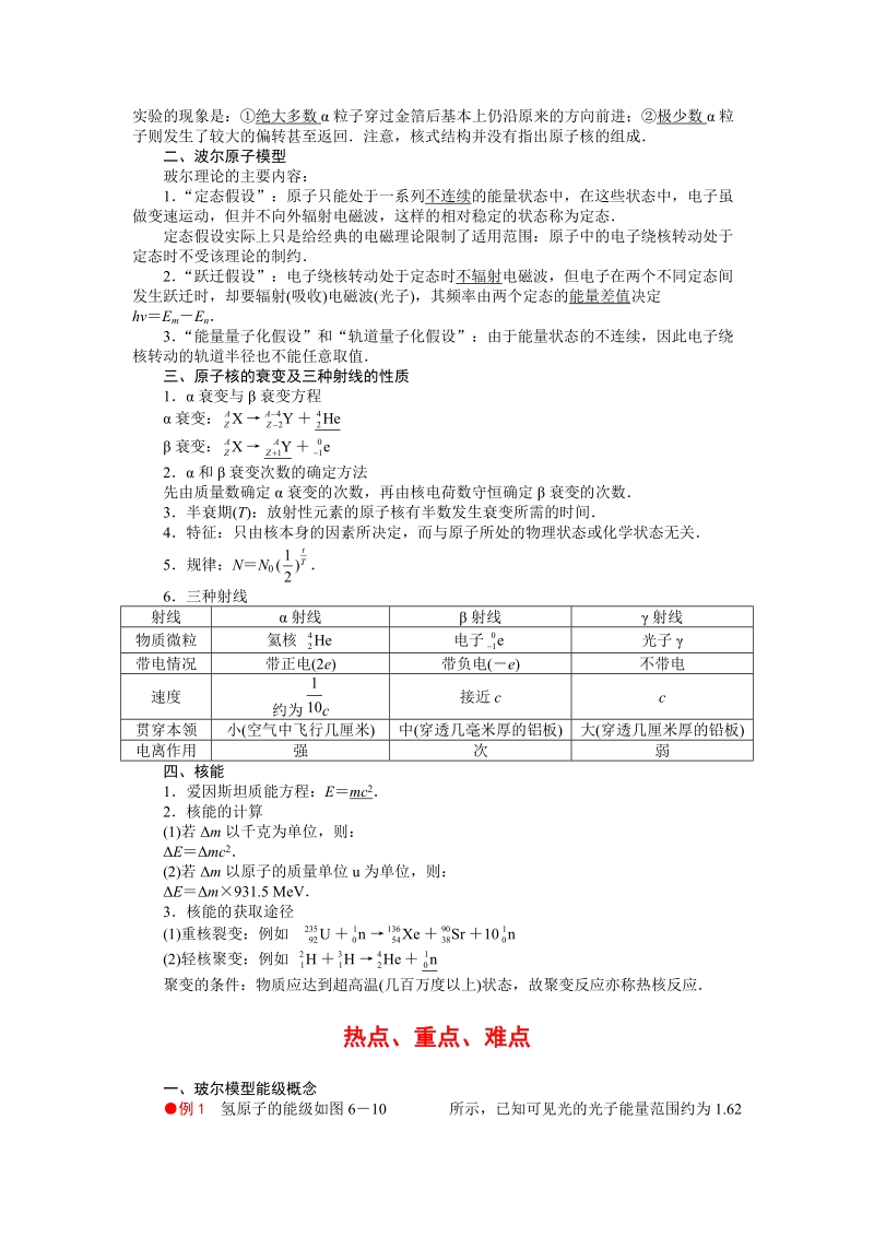 2011届高考物理第一轮精编复习资料005.doc_第2页