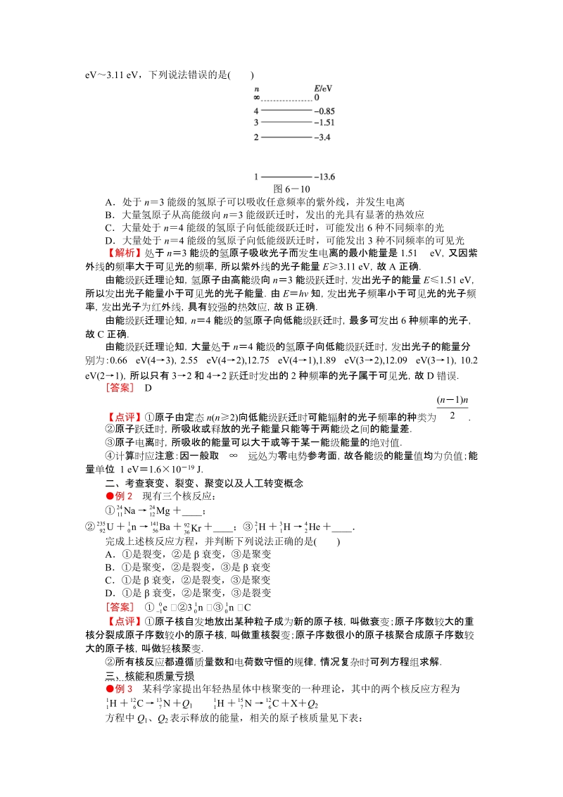 2011届高考物理第一轮精编复习资料005.doc_第3页