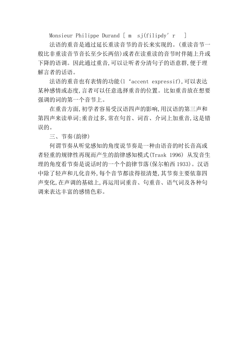 汉法语音语调对比与法语语音教学.doc_第3页