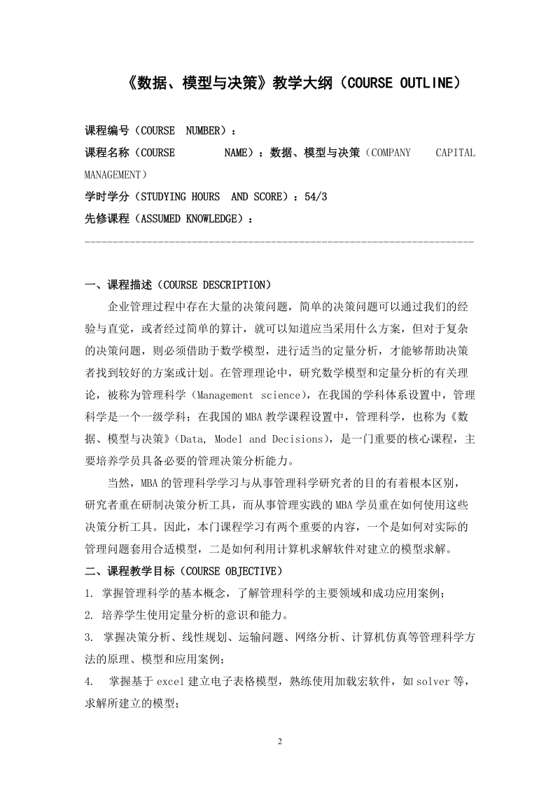 mba辅助教学资料.doc_第2页