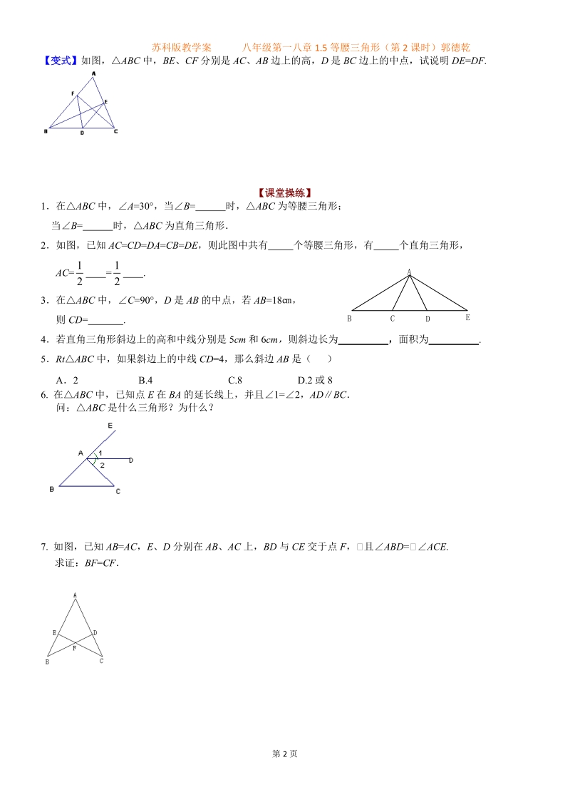 八年级第一章15等腰三角形(第2课时)(郭德乾).doc_第2页