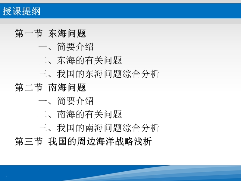 江烨欣-我国的东海南海战略形势20120423.ppt_第2页