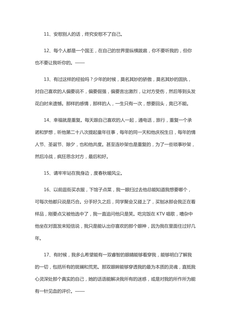 爱情经典名句.doc_第2页