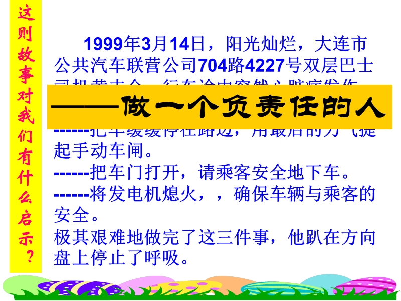 《在承担责任中成长-做一个负责任的公民》课件3(25张PPT)(人教版九年级).ppt_第1页