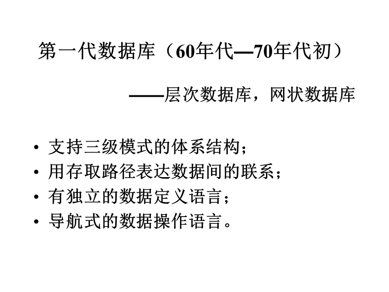 面向对象数据库管理.ppt_第2页