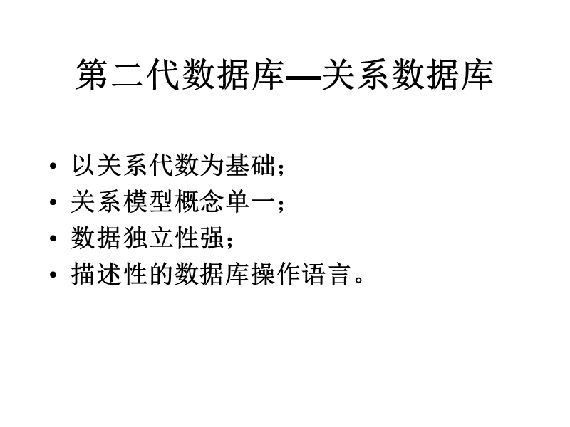 面向对象数据库管理.ppt_第3页