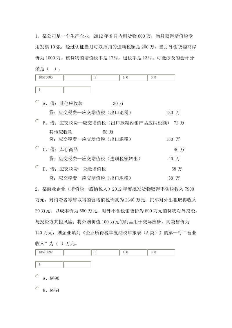 2013中央企业财会技能大赛参考c卷.doc_第1页