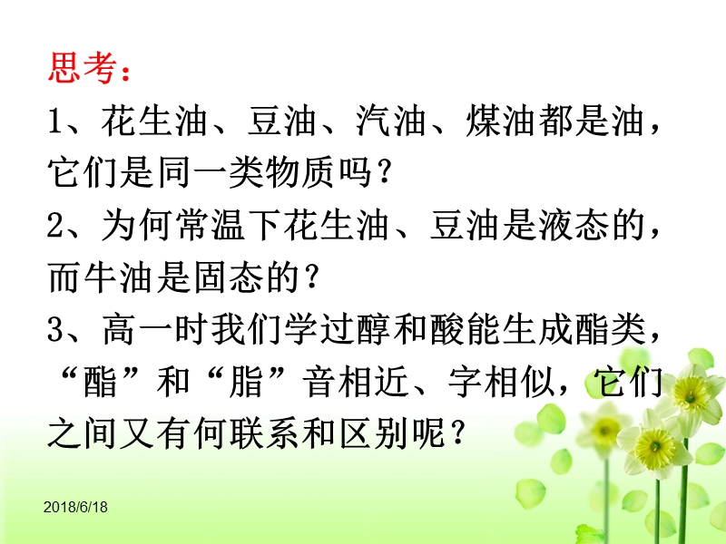 第二节 重要的体内能源-油脂.ppt_第2页