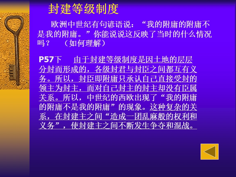 封建等级制度.ppt_第3页