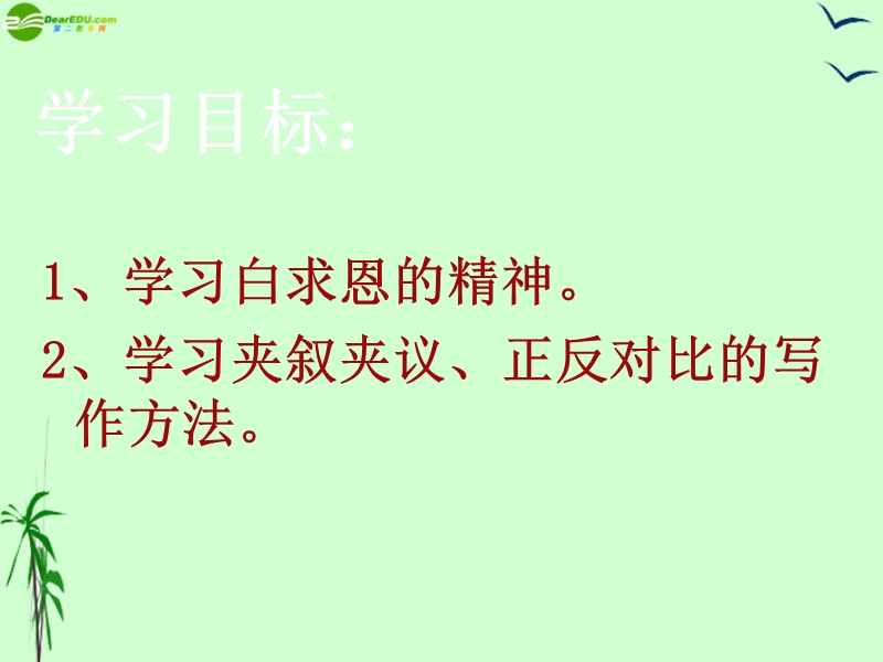 纪念白求恩.ppt_第3页