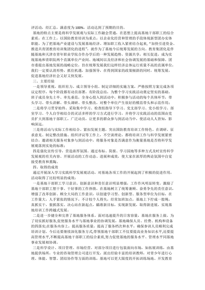 科学发展观学习总结(团委、团支部).doc_第2页