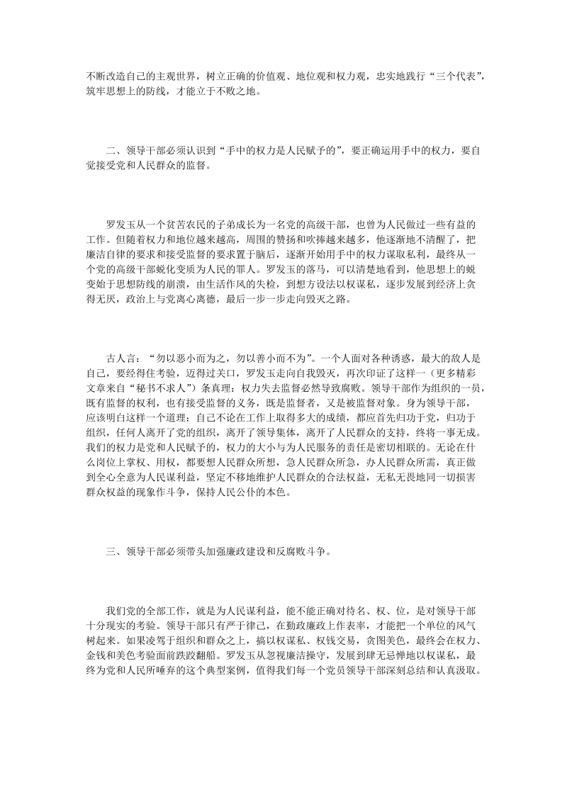 xxx违法违纪案件警示教育心得体会.doc_第2页