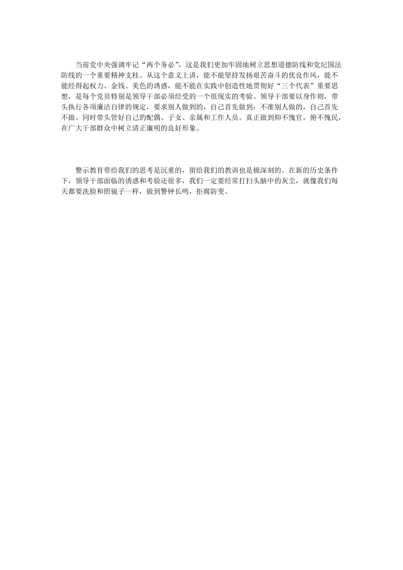 xxx违法违纪案件警示教育心得体会.doc_第3页