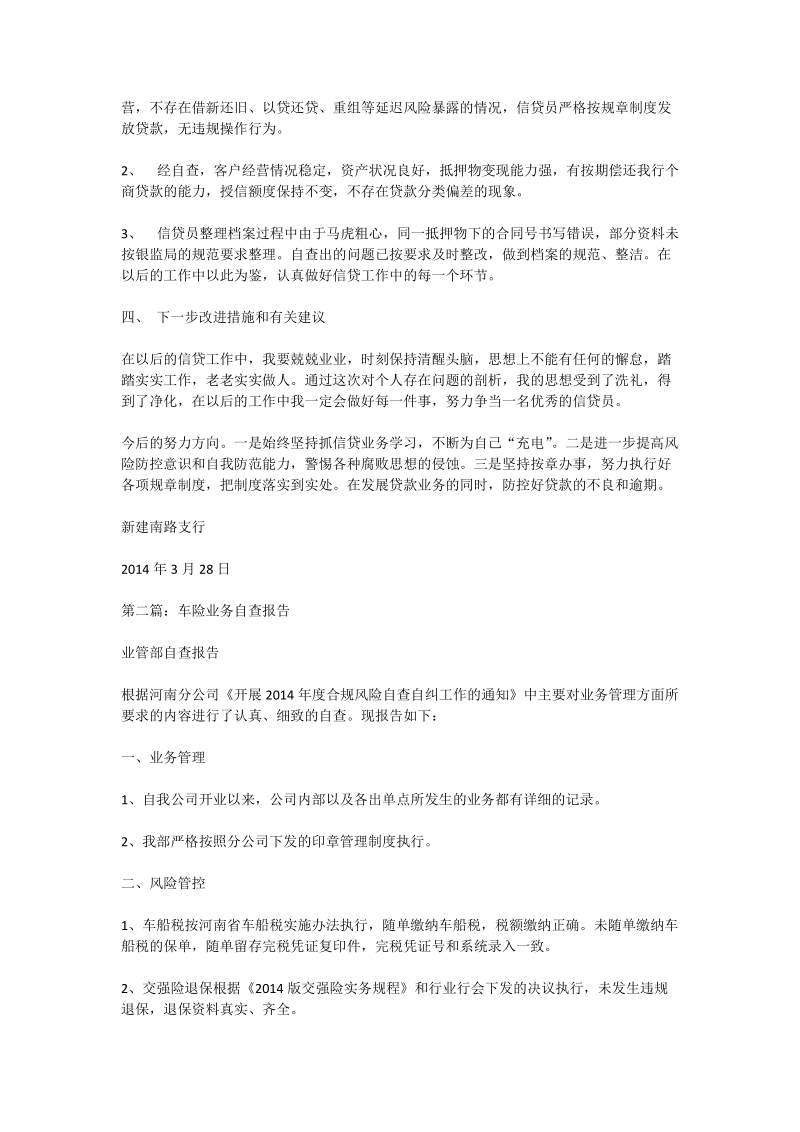 业务自查报告范文.doc_第2页