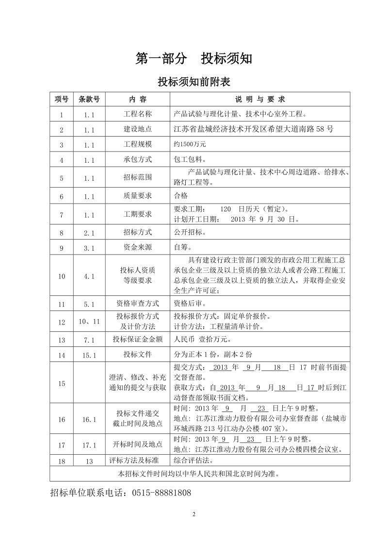 产品试验与理化计量、技术中心室外工程.doc_第3页