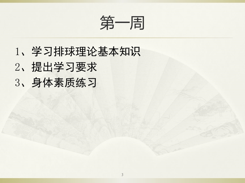 网柱三米线.ppt_第3页