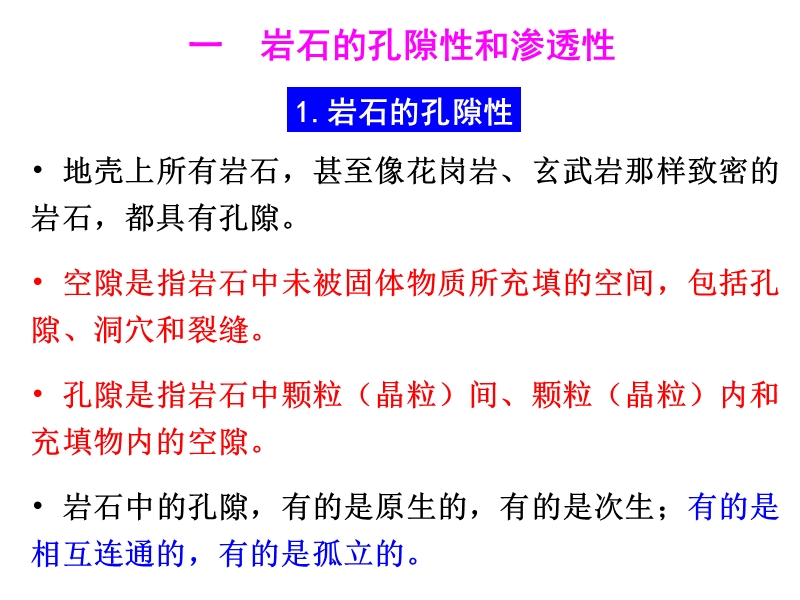 第5章  油气的储集与运移.ppt_第2页