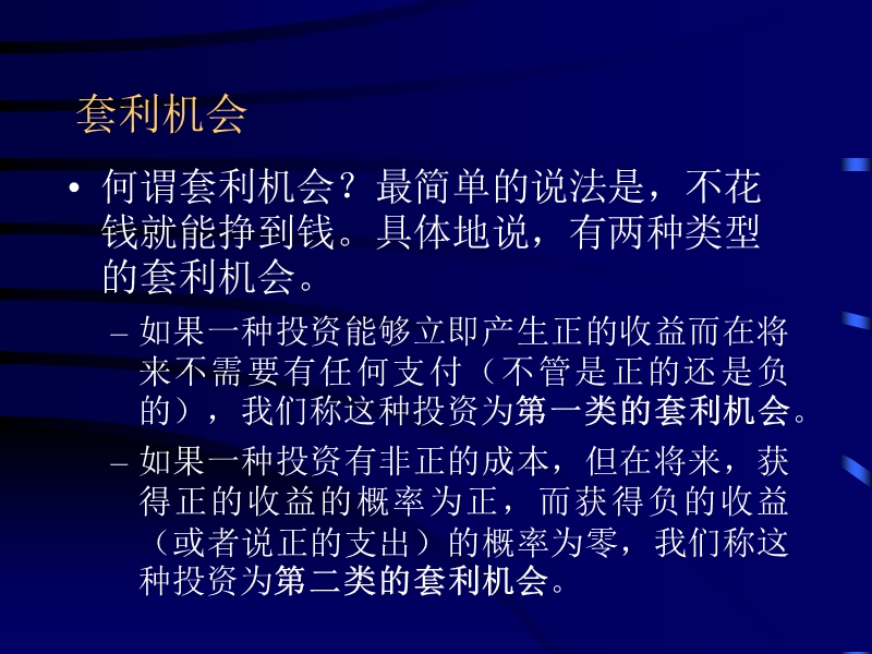 北大光华衍生品定价理论  第二章 远期合约和期货合约价格的性质.ppt_第2页