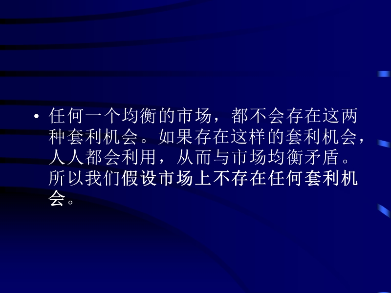 北大光华衍生品定价理论  第二章 远期合约和期货合约价格的性质.ppt_第3页