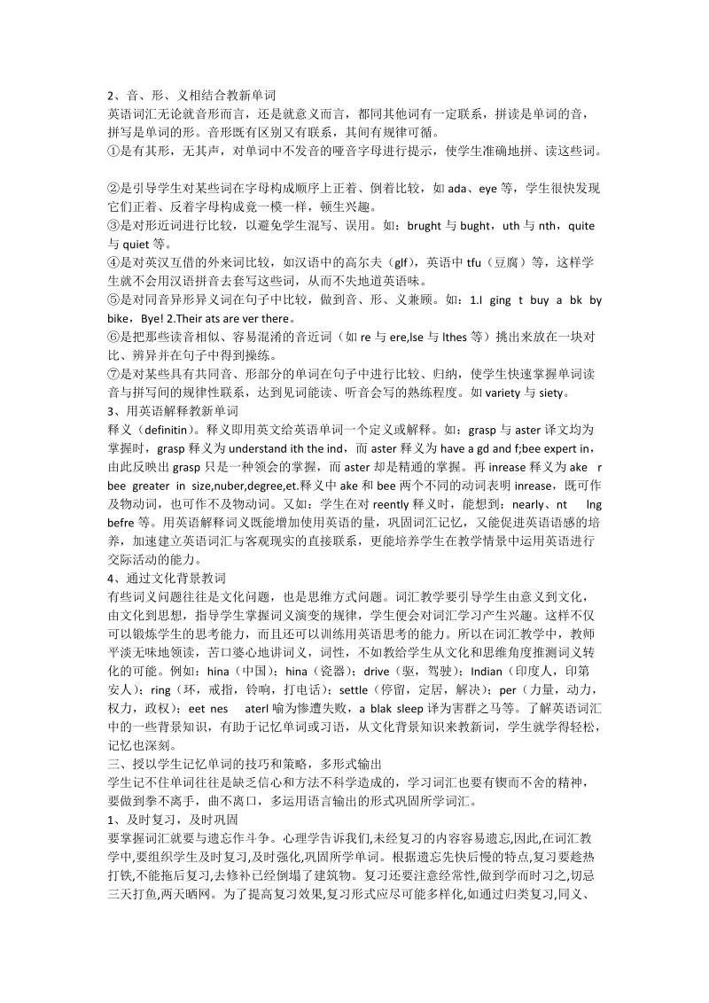 论高中英语词汇的教与学_英语论文_0.doc_第2页