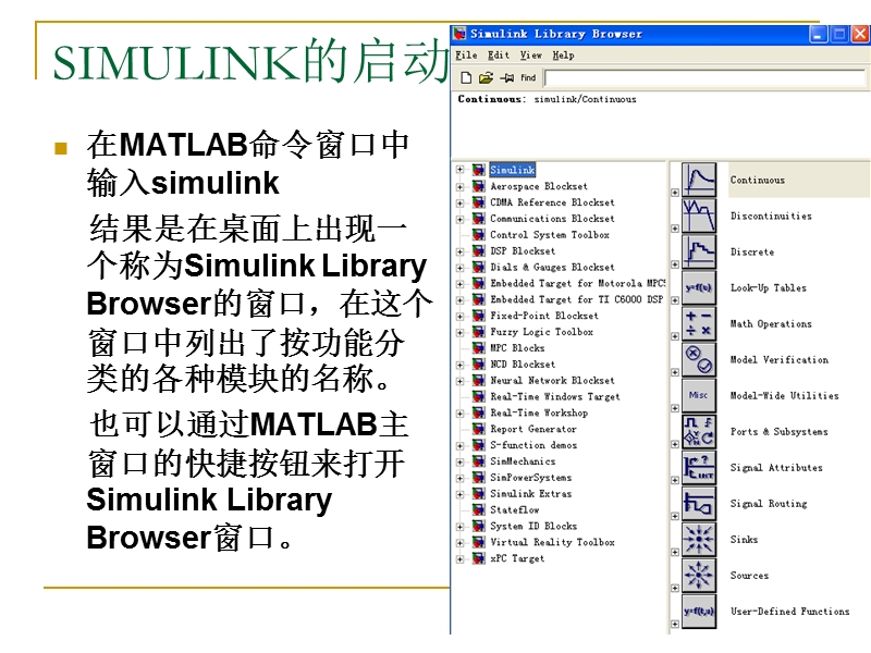 系统仿真技术—第8章 simulink仿真基础.ppt_第3页