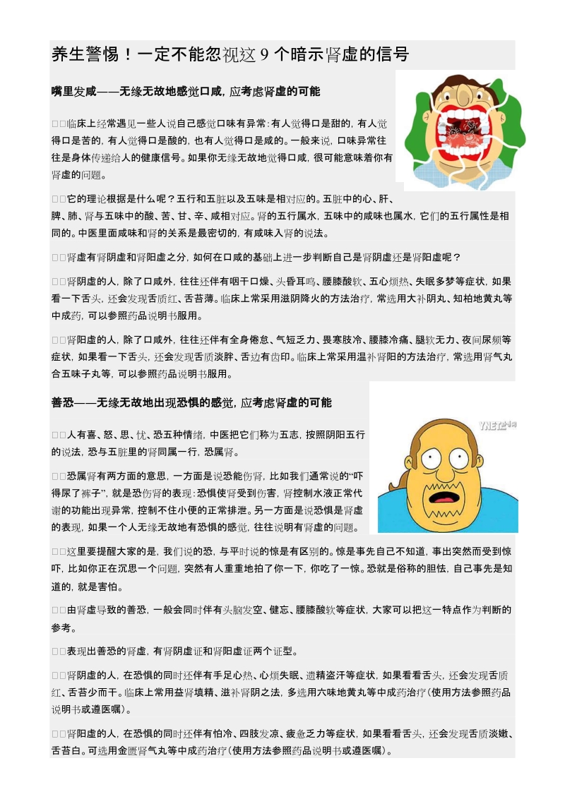 9个暗示肾虚的信号.docx_第1页