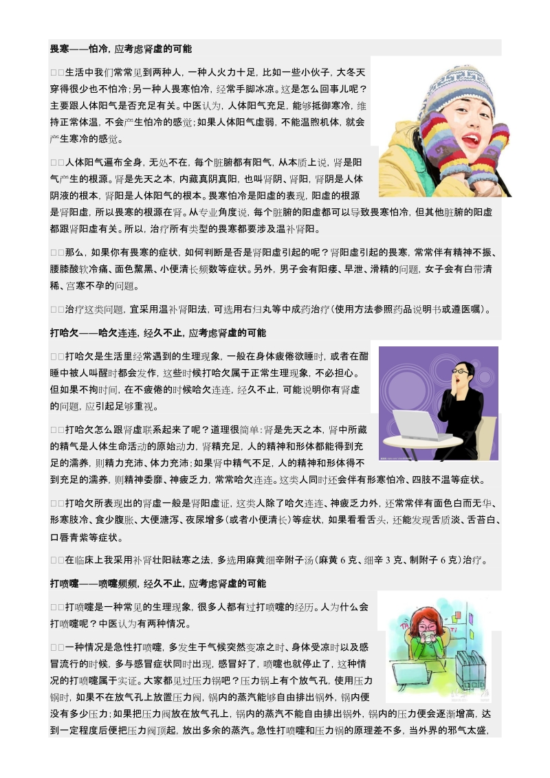 9个暗示肾虚的信号.docx_第2页