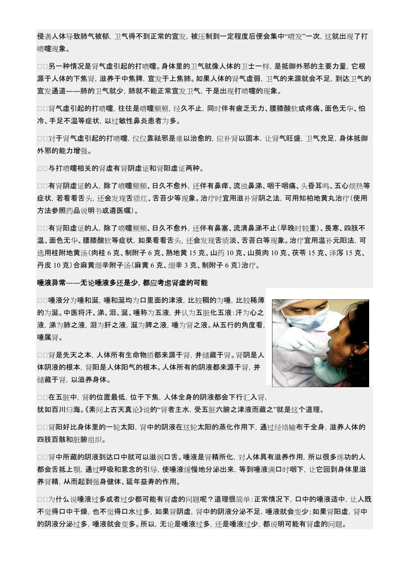 9个暗示肾虚的信号.docx_第3页