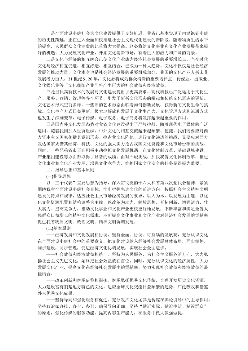 ｘｘ省文化事业和文化产业发展规划.doc_第2页